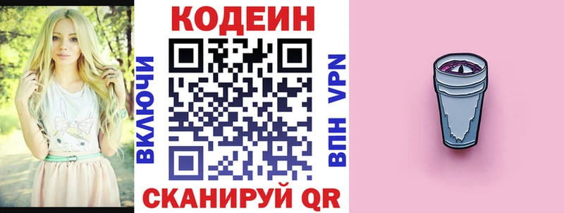 Codein Purple Drank  Борисоглебск 